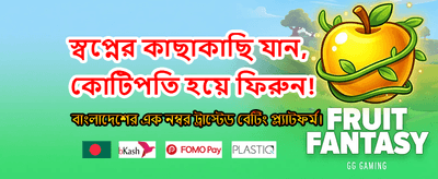 সেরা গেমিং অভিজ্ঞতার জন্য লগইন করুন banner