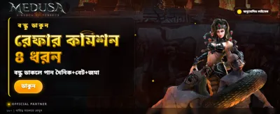 মেডুসা টু: বিশাল পুরস্কার জিতুন banner