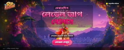 রিও ফ্যান্টাসিয়াতে আজই ভাগ্য চেষ্টা করুন banner